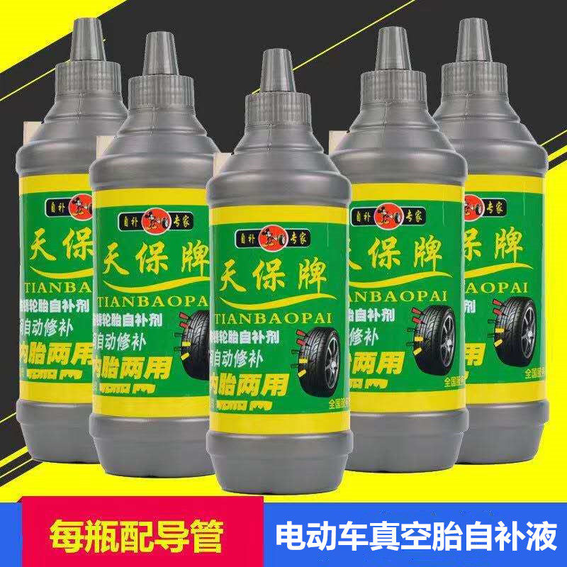 电动自行车电瓶车真空胎防冻自补液摩托车真空轮胎外胎快速补胎液