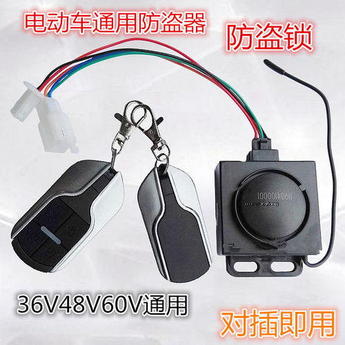 48V60V折叠代驾电动车009小型防盗器报警器防盗遥控器电瓶车钥匙