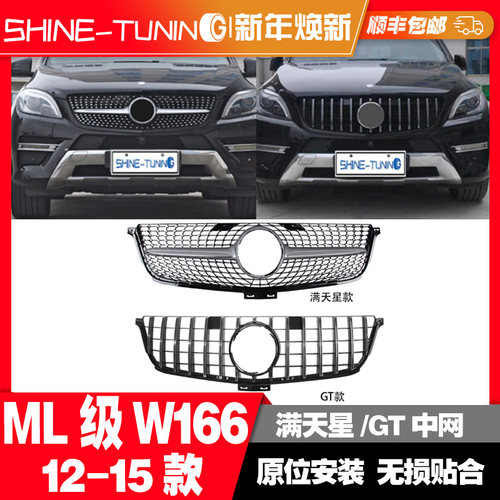 ML16612-15奔驰满天星GT中网改装