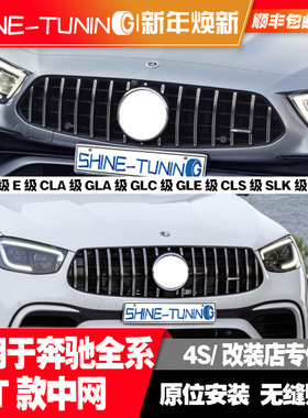 适用于奔驰新C级E级A级CLA级GLCGLKGLECLSGLA改竖条GT款中网格栅