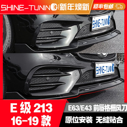 适用于16-19款奔驰E级改装E63 E43雾灯风刀E200L E300L大包围装饰