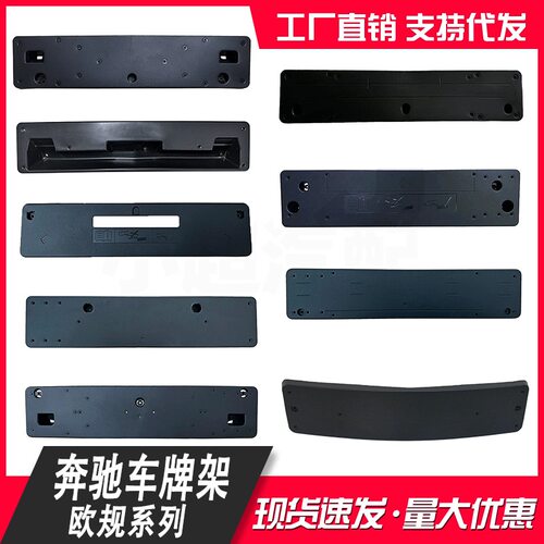奔驰车牌架牌照板牌照托欧规中规