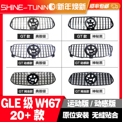 奔驰GLE级W167改装GT满天星中网