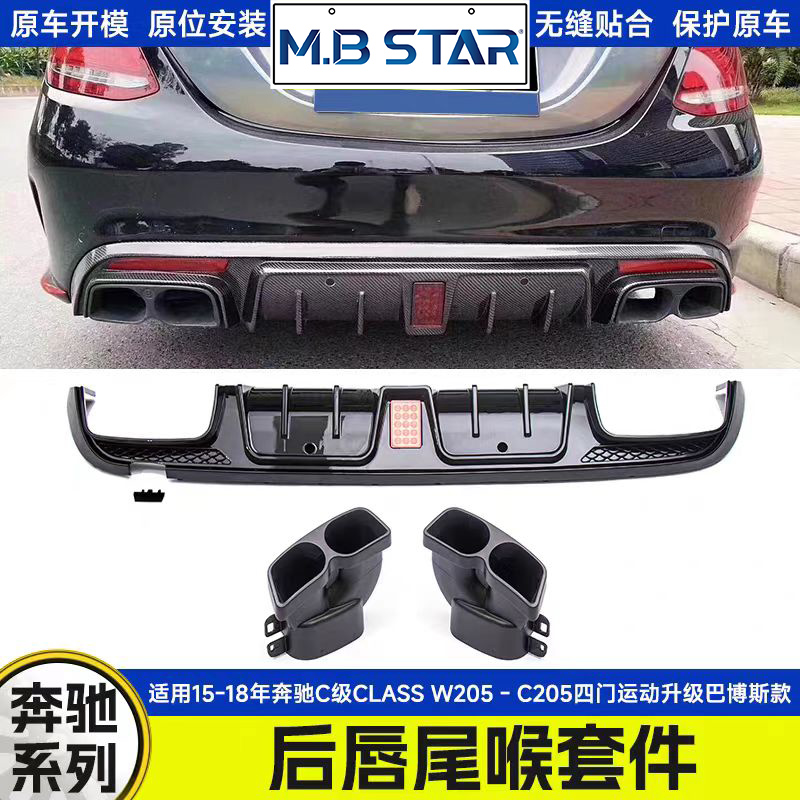 适用于15-18年奔驰C级CLASS W205 - C205 四门运动升级巴博斯尾唇