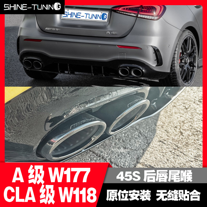 适用奔驰AMG四出尾嘴GLB35改装W177CLA118GLA后唇A45S/A35L尾喉