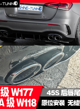适用奔驰AMG四出尾嘴GLB35改装W177CLA118GLA后唇A45S/A35L尾喉