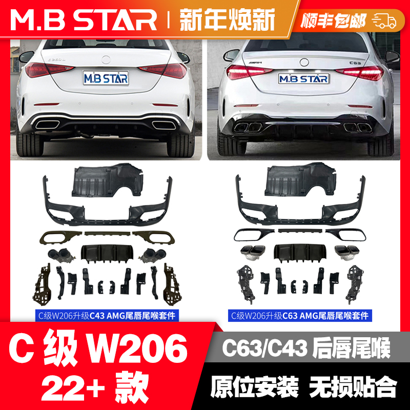奔驰C级W206C63后唇尾喉