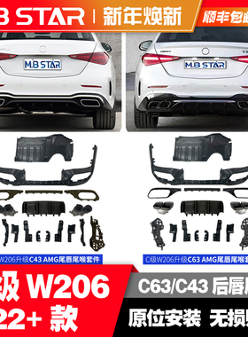 适用于奔驰C级W206新款22+款c200l改装升级C63C43AMG后唇尾喉尾唇