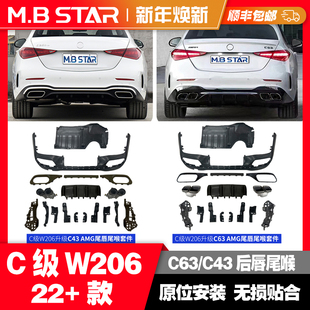 适用于奔驰C级W206新款22+款c200l改装升级C63C43AMG后唇尾喉尾唇