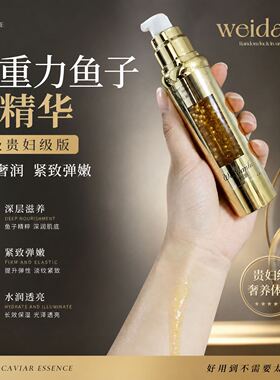 鱼子酱精华紧致k皱紧塑双抗保湿滋润精华液修复老化肌肤锁水滋养