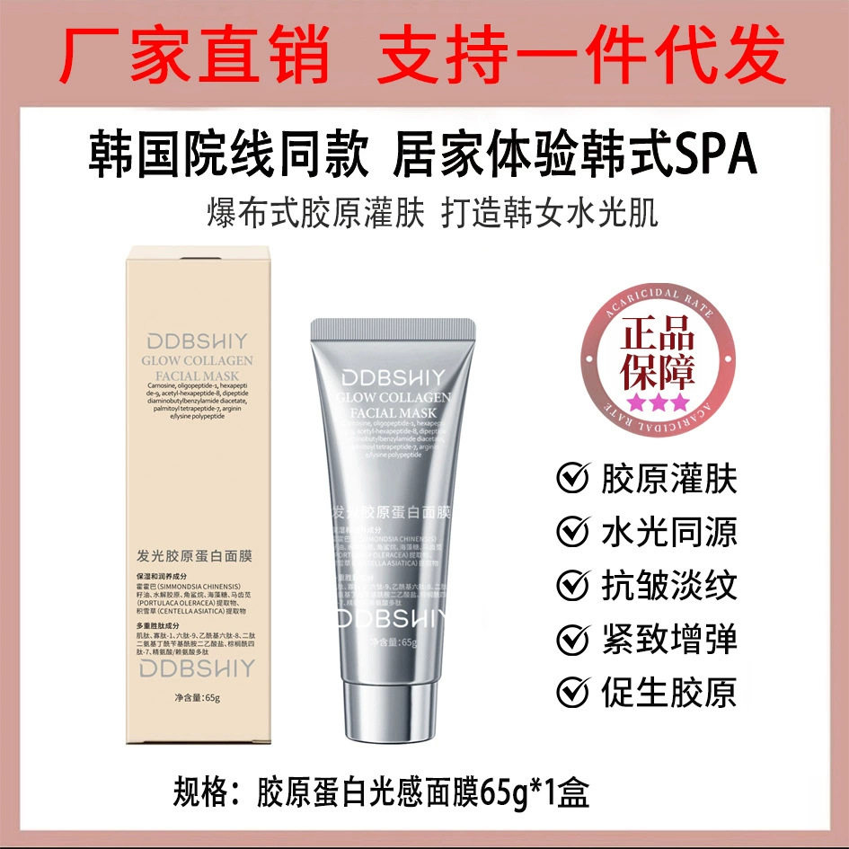 奶皮子撕拉面膜款胶原蛋白发光人皮面膜抗皱紧致涂抹面膜现货代发图片