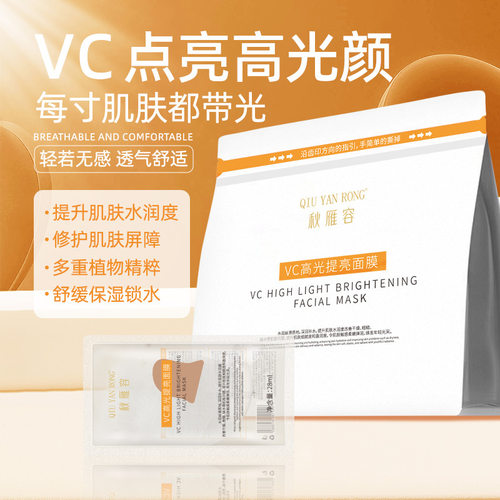 秋雁容VC高光提亮面膜补水熬夜提亮肤色改善暗沉温和紧致抗皱保湿