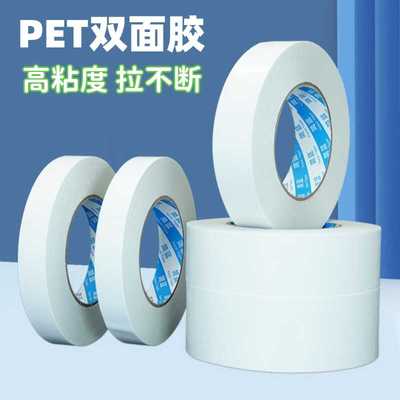 PET双面胶高粘度可移除