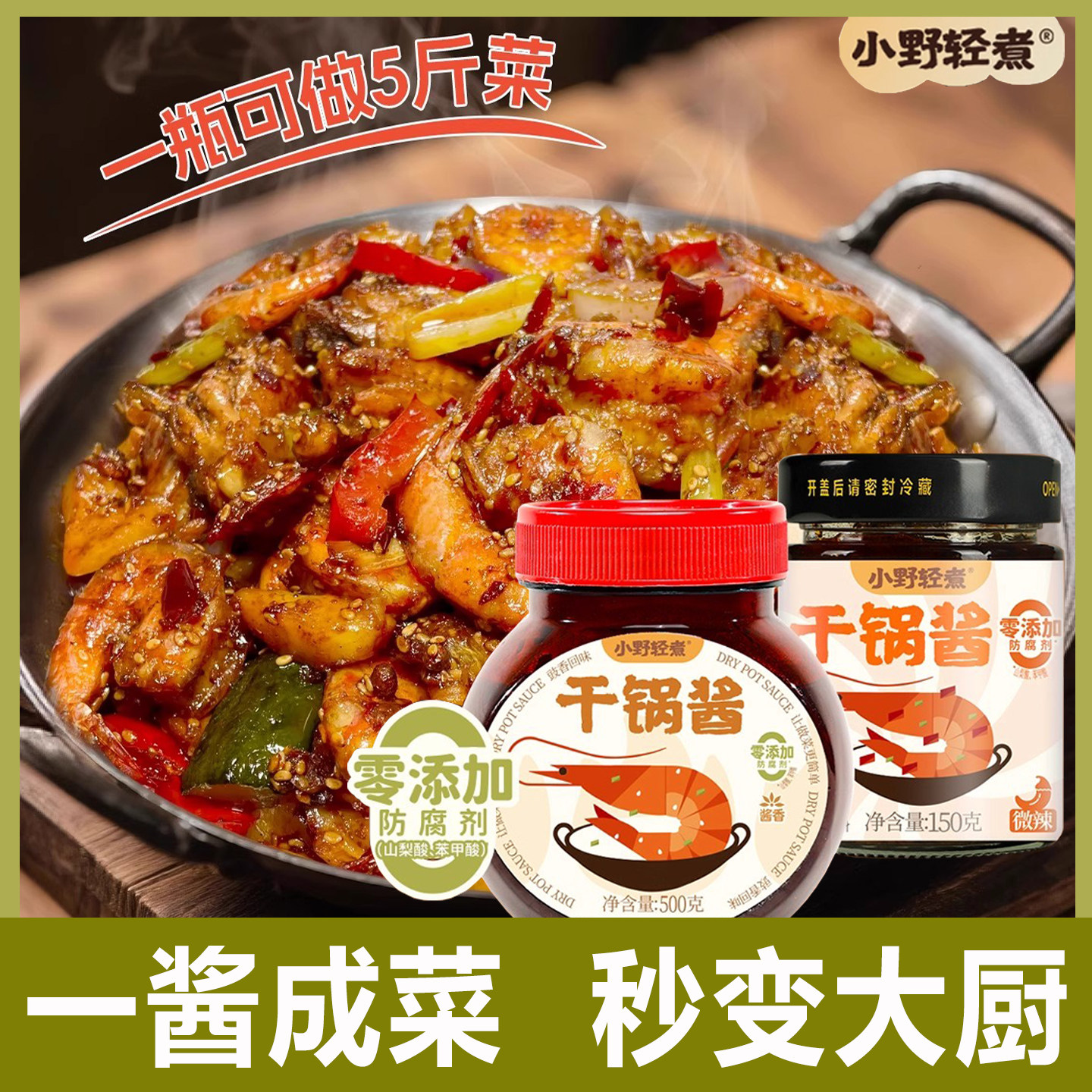 小野轻煮干锅酱麻辣香锅炒菜香辣川味麻辣烫龙虾料家用商用干锅酱