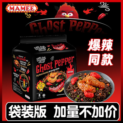 马来西亚妈咪鬼椒面MAMEE特辣袋装魔鬼断魂鬼椒辣面火鸡面爆辣