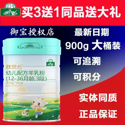 The whole box of gifts) Baiyue Yubao Yangbao goat milk powder Yue Belle 3 segments 900g goat milk powder canned three probiotics