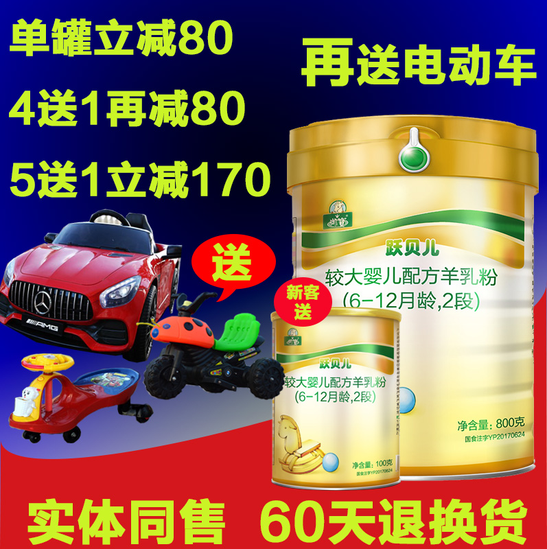 [Consulting Offers]Yu Bao LaBelle Goat milk powder Larger baby Goat milk powder 2 segments 800g Original gold jewelryin the Milk powder/Food supplement/Nourishment/Snacks , Infant sheep milk  category - from Buy2taobao.com to provide professional Taobao agent buy service
