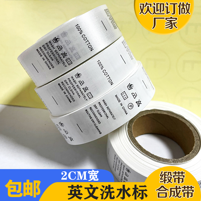 英文洗水唛厂家成份标缎面通用