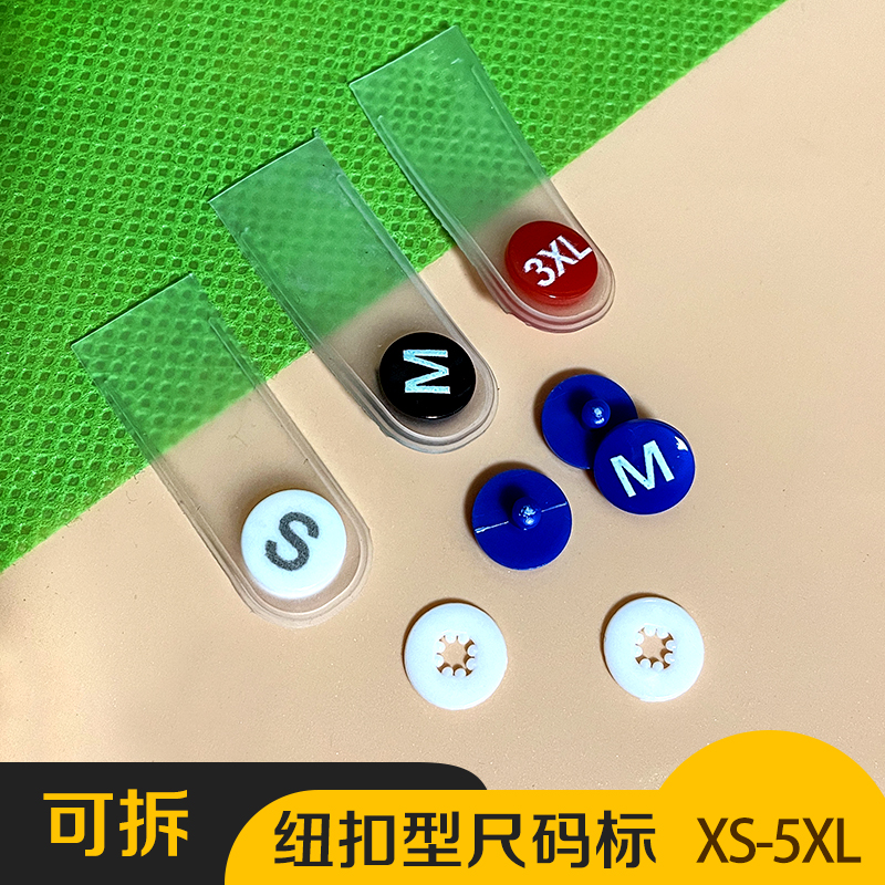 塑料尺码扣衣服尺码标圆形码数粒