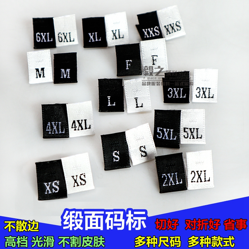 现货高档数字缎面尺码标单个切片