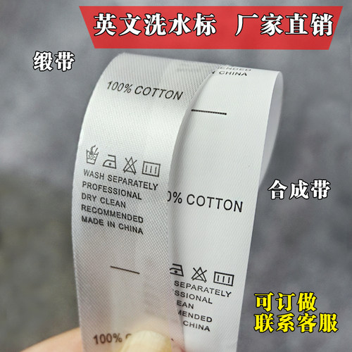 现货洗水标成分洗水唛耐水洗定做