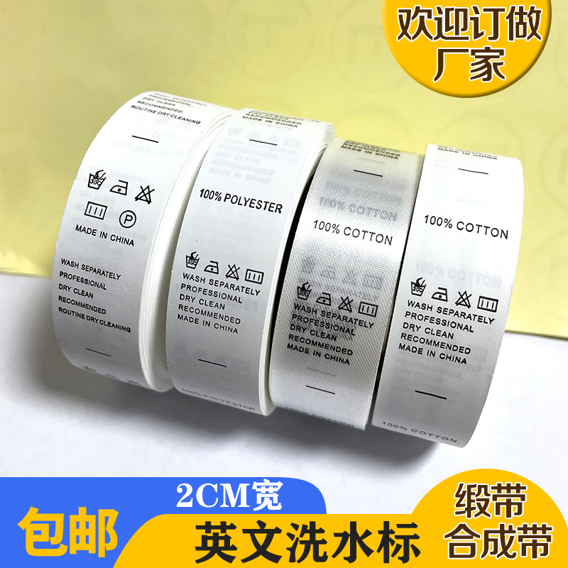 定做布标通用缎带英文洗水唛现货