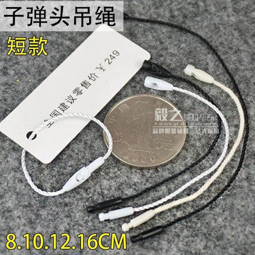 8cm10cm饰品子弹头手穿线吊牌绳