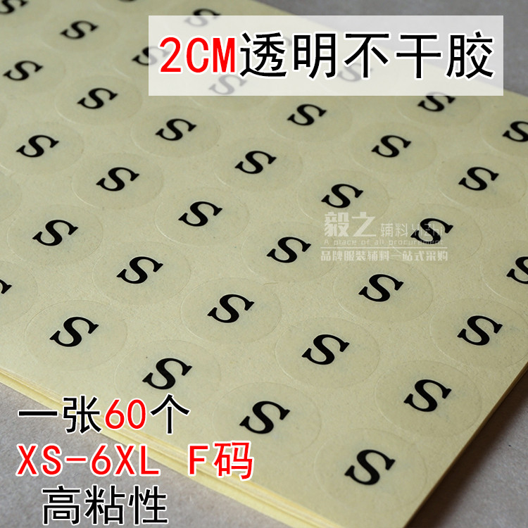2cm透明黑字圆形不干胶尺码贴码标尺寸贴纸标签号码贴吊牌码标 sm