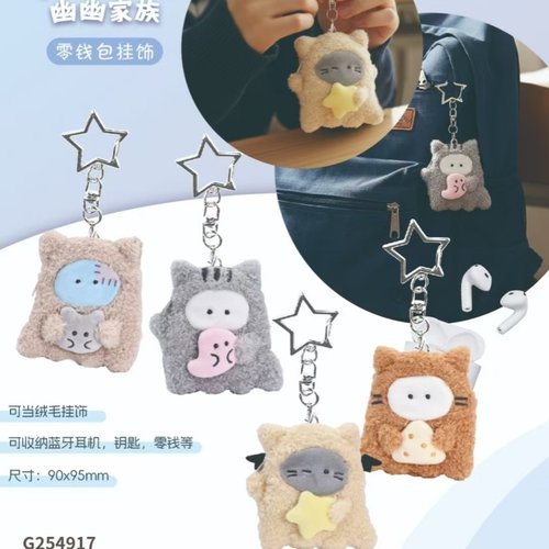 伊藤家CRUX正版授权幽幽家族毛绒公仔包包痛包挂件零钱包耳机包
