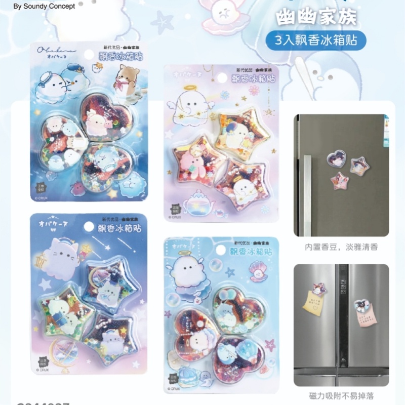 伊藤家卡通可爱CRUX正版授权幽幽家族香水味亮闪闪冰箱贴套装