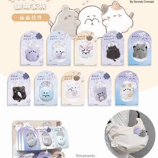 伊藤家卡通CRUX正版授权幽幽家族mini毛绒可爱公仔手机挂件包包