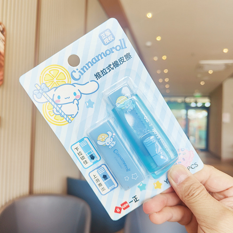 三丽鸥库洛米推拉式儿童橡皮