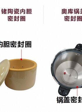 奥库药膳养生锅专用配件通用锅盖密封圈