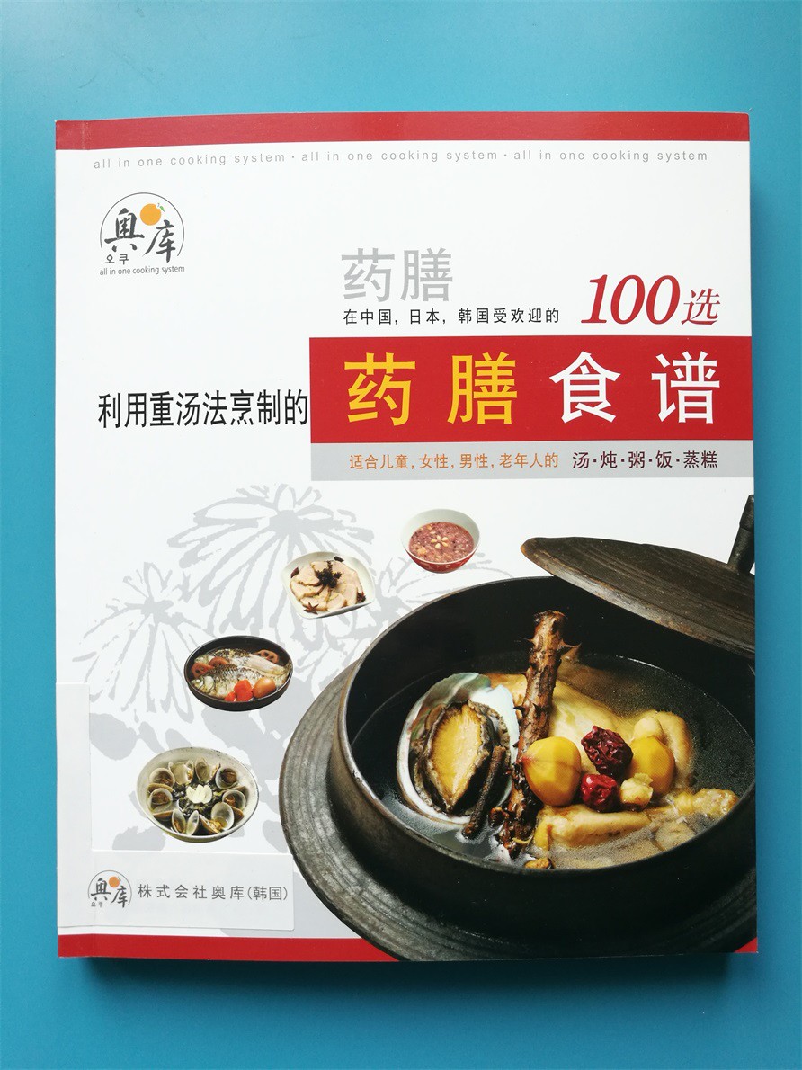 奥库药膳食谱在中国日本韩国受欢迎的药膳100选适合男女老少在类目 厨房/烹饪用具, 烹饪用具, 锅具/煲/烧水壶, 压力锅/高压锅中 - 来自Buy2taobao.com提供专业的淘宝代购服务