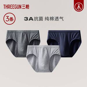 [3条装]三枪内裤男纯棉三角男士内裤抗菌新品柔软透气中老年内裤