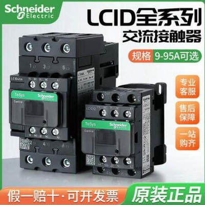 施耐德交流接触器LC1D09Q7C 全新正品 09A 380V 现货 LC1-D09Q7C