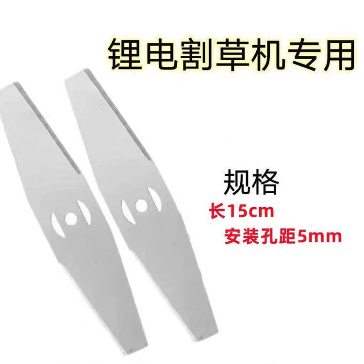 锂电割草机锰钢一字刀片6寸刀片