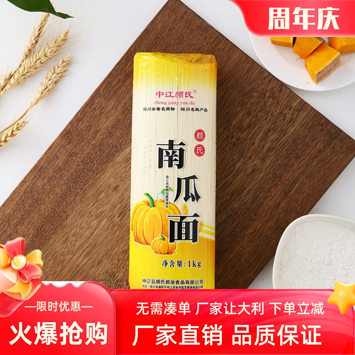 四川特产中江颜氏南瓜面蔬菜面营养特精粉精品干面条1kg/袋装包邮