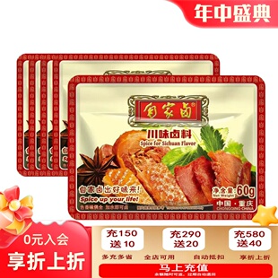 重庆自家卤川味卤料卤肉卤菜卤蛋加水即卤60克/袋卤料卤菜家庭卤