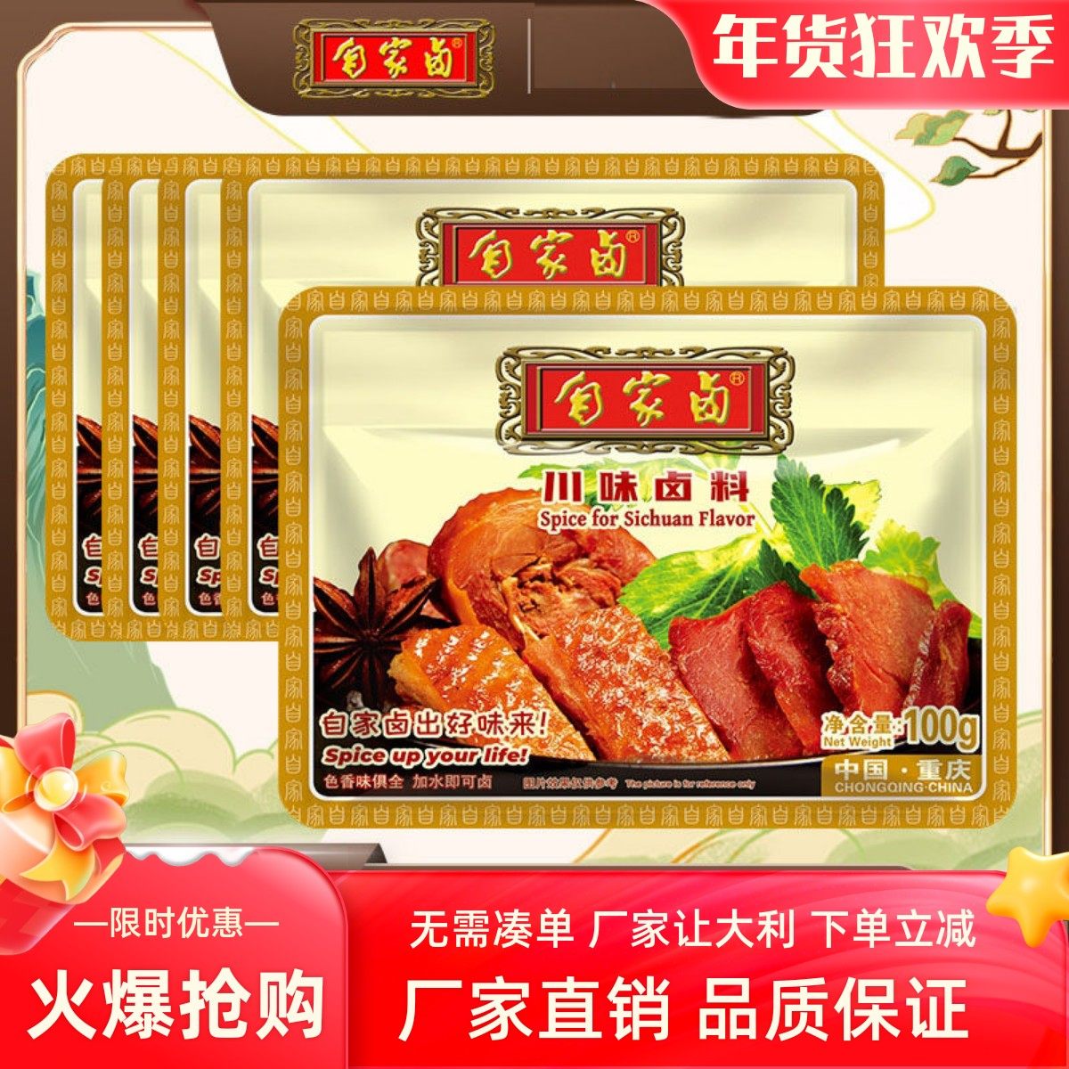 重庆自家卤川味卤料包袋装卤肉料包五香卤味卤菜卤水家庭卤小包装,粮油调味/速食/干货/烘焙,酱类调料,淘宝优惠券,粉丝福利购,淘宝优惠卷