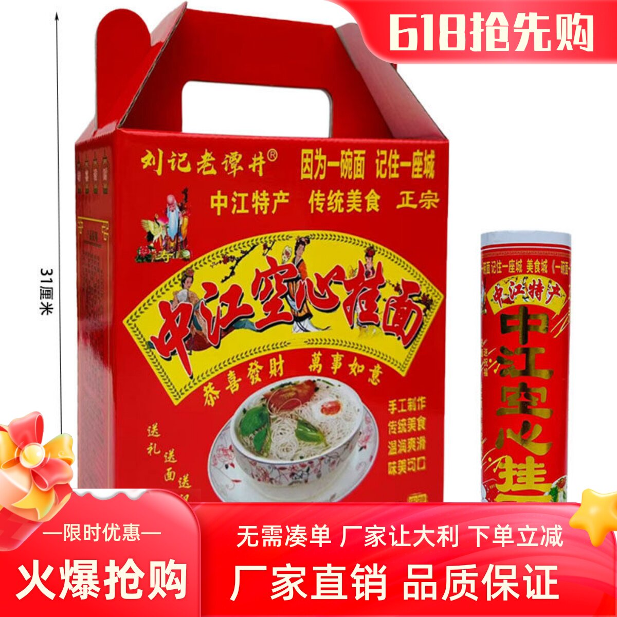 中江手工空心挂面特细面不坨龙须面四川特产精品礼盒装200克*12把