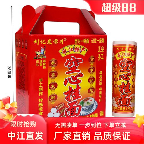 中江空心挂面礼盒装刘记老谭井