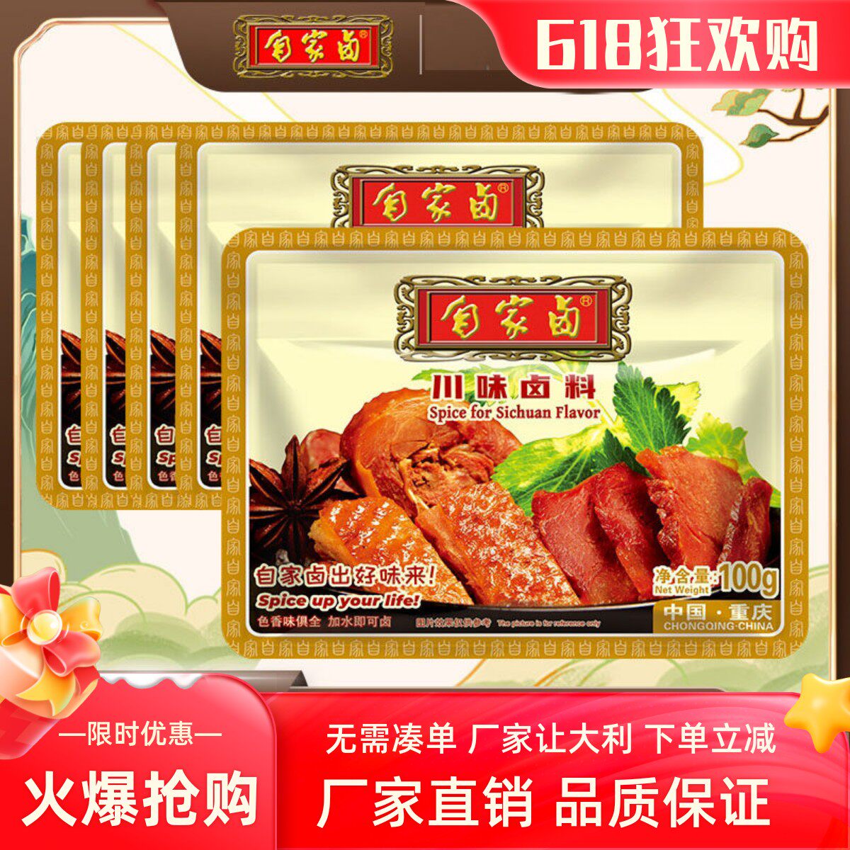 重庆自家卤川味卤料包袋装卤肉料包五香卤味卤菜卤水家庭卤小包装