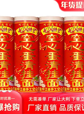 正宗中江手工空心蛋清挂面鸡蛋面特细龙须面四川特产细腻爽滑挂面