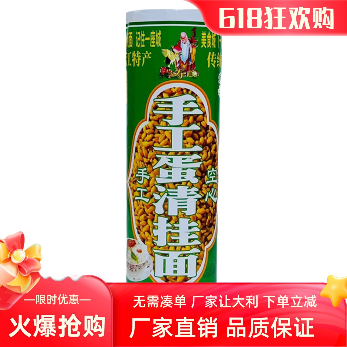 中江手工空心挂面蛋清面鸡蛋面不坨面龙须面细腻爽滑可口特惠装