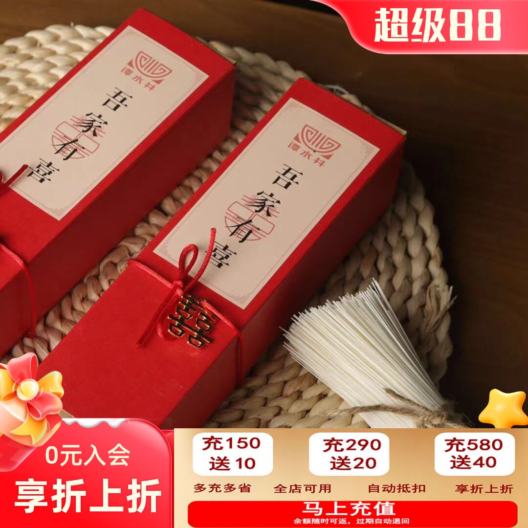 中江手工空心面喜面寿面精品礼盒图片
