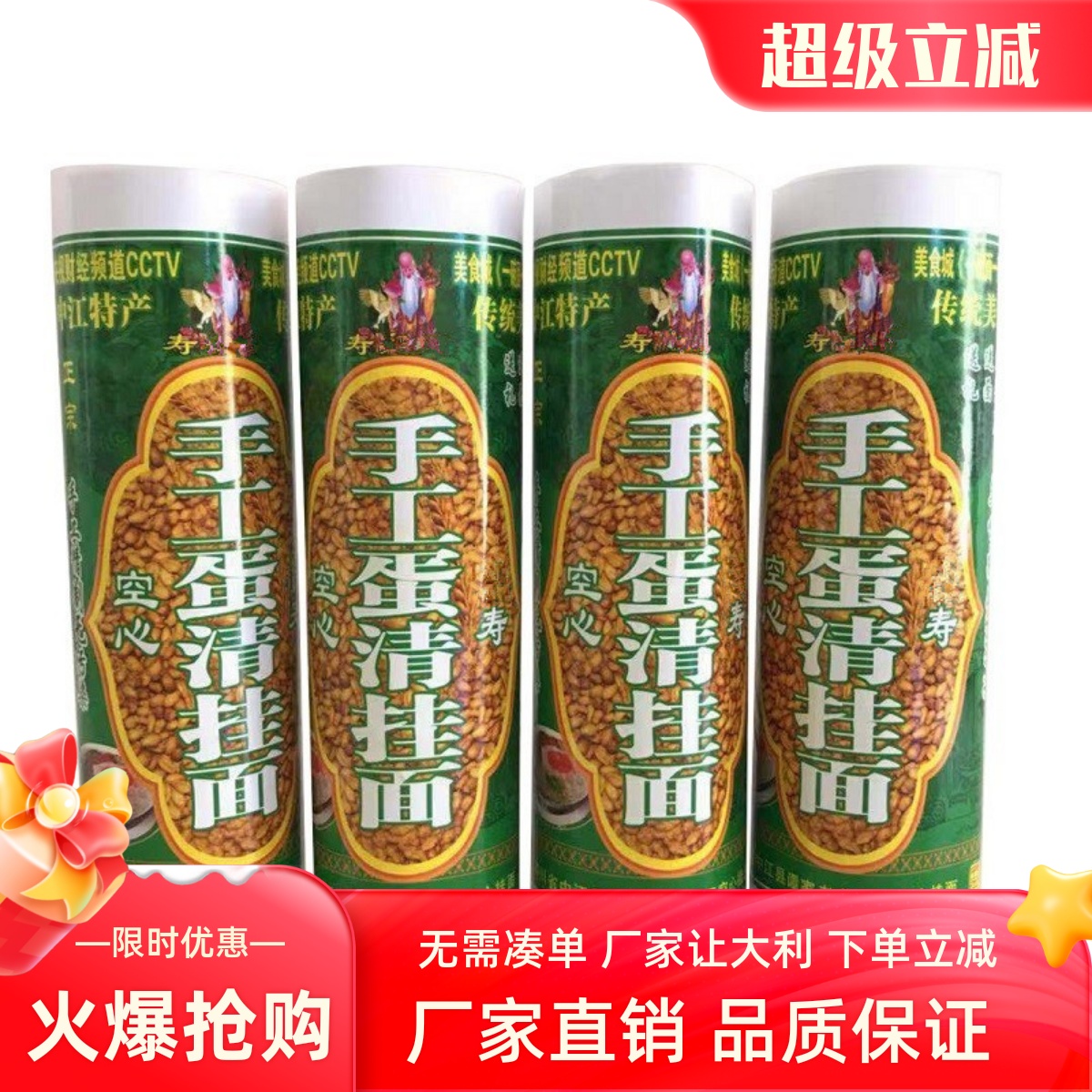 四川中江手工空心挂面鸡蛋面爽滑