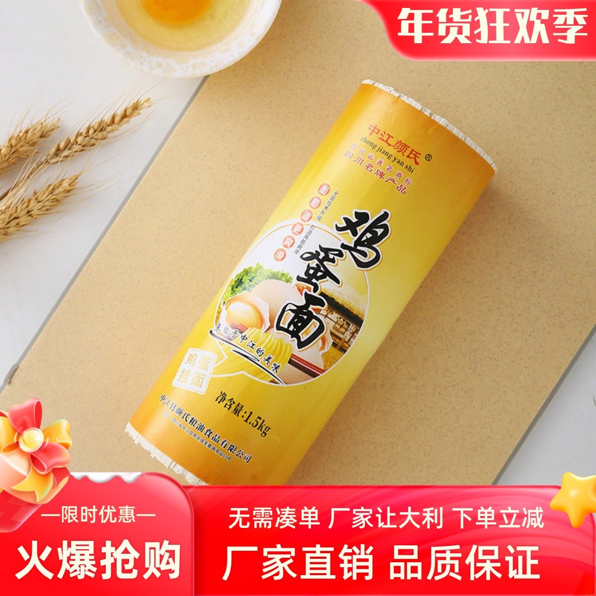 鸡蛋挂面中江颜氏高筋粉袋装爽滑干面条1.5kg/把四川中江特产包邮,粮油调味/速食/干货/烘焙,面条/挂面（无料包）,淘宝优惠券,粉丝福利购,淘宝优惠卷