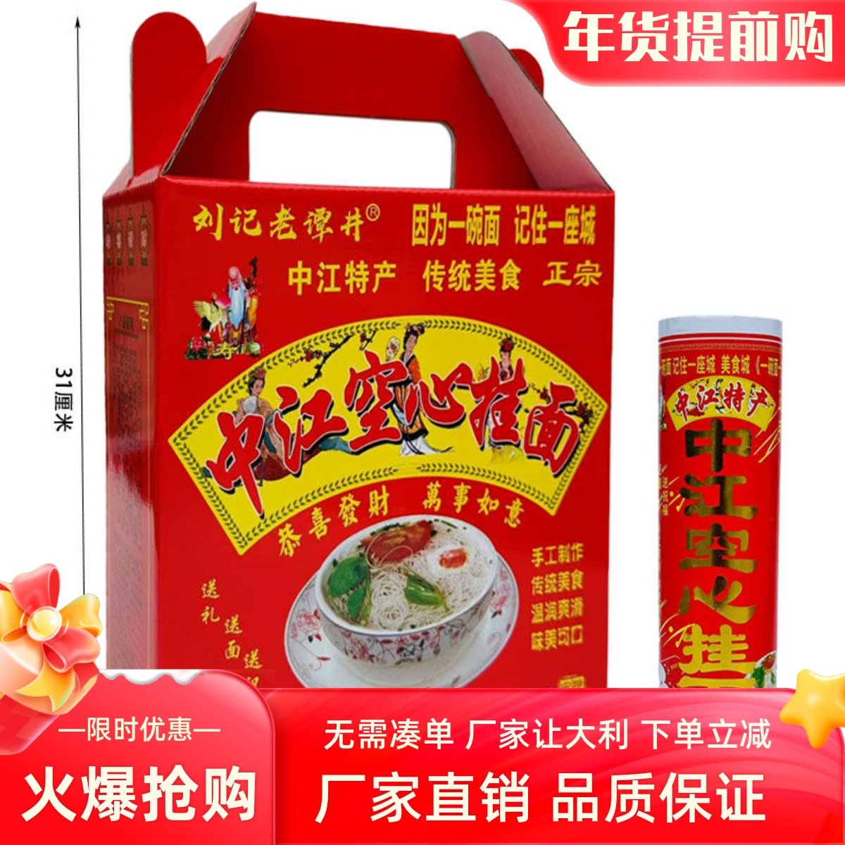 中江手工空心挂面特细面不坨龙须面四川特产精品礼盒装200克*12把