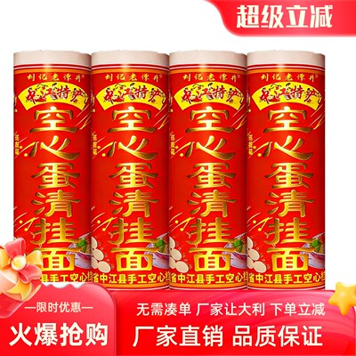 正宗中江手工空心鸡蛋挂面龙须面